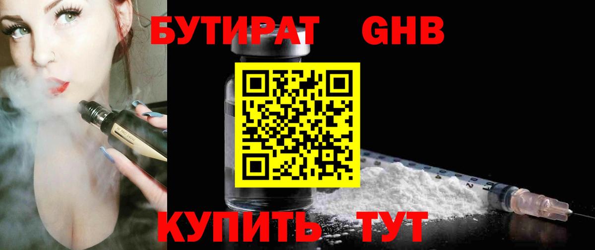 БУТИРАТ GHB Курчалой