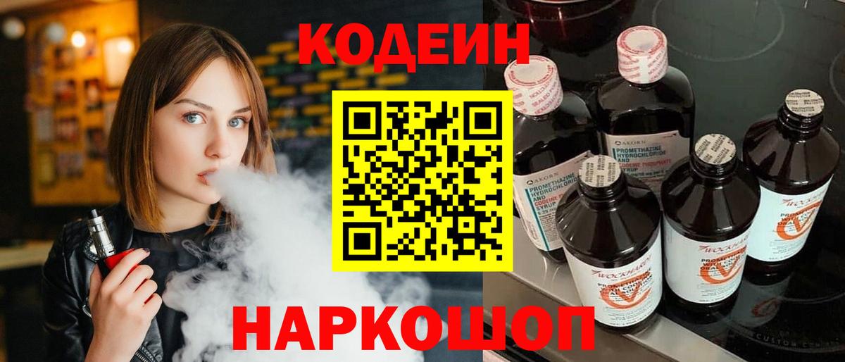 Курчалой  Codein Purple Drank  Кодеин Purple Drank  Вход с VPN 
