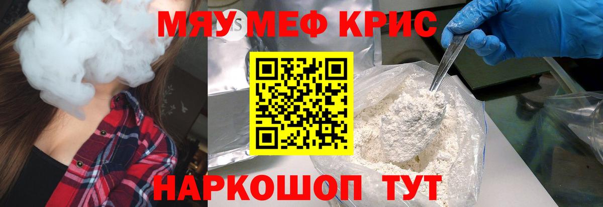 Курчалой  МЯУ-МЯУ  Вход с VPN  Меф мука 