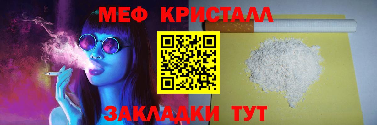 Мефедрон кристаллы Курчалой